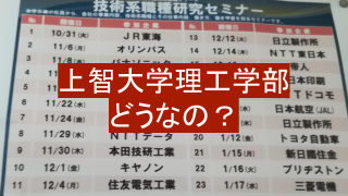 少人数 上智大学理工学部をメーカー勤務アラサー卒業生が紹介してみた 四谷キャンパス Lean Praktikant 仮 のムダムラ日記